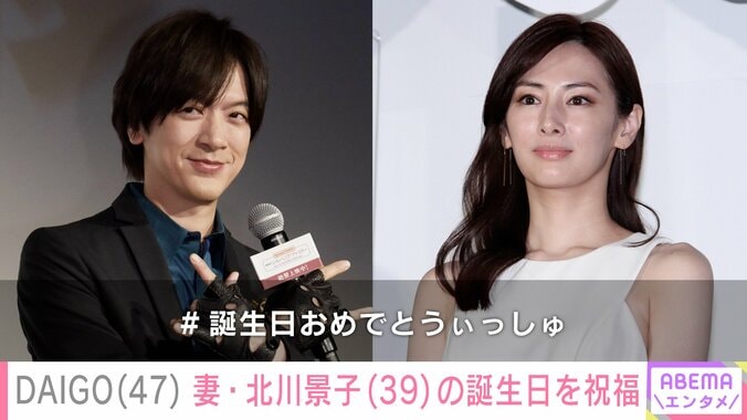 DAIGOと北川景子