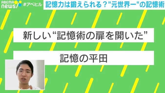 世界一の「記憶の達人」にやり方を聞く 「人の顔と名前」から「受験勉強」まで…  限られた時間の中で“効率よく記憶する”にはどうすればいいのか？ 3枚目