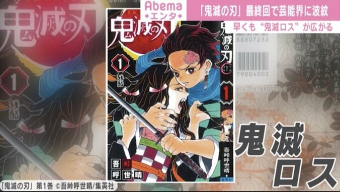 人気絶頂で『鬼滅の刃』完結　椿鬼奴も「終わったのですね...」と“鬼滅ロス”の声広がる 1枚目