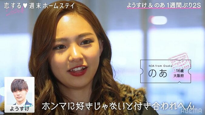 「俺は決めたから」強敵出現に焦るようすけ…必死のアピールにのあは？『恋ステ』#9 4枚目