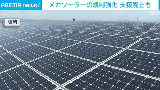 メガソーラー