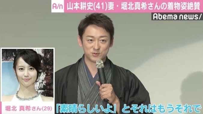 山本耕史、妻・堀北真希さんの着物姿を絶賛「素晴らしいよ」 1枚目