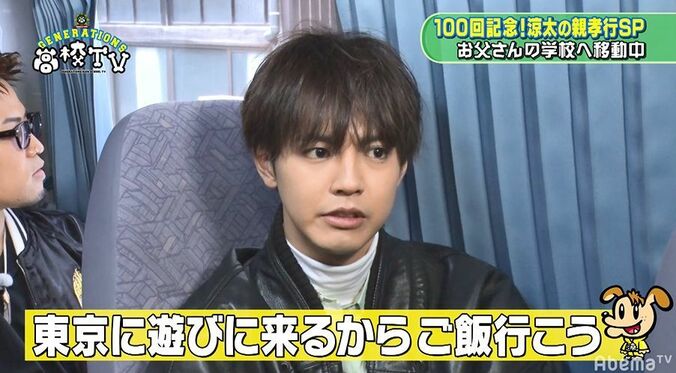 龍友は涼太パパが怖い！？GENERATIONS、片寄涼太父との思い出を語る 6枚目