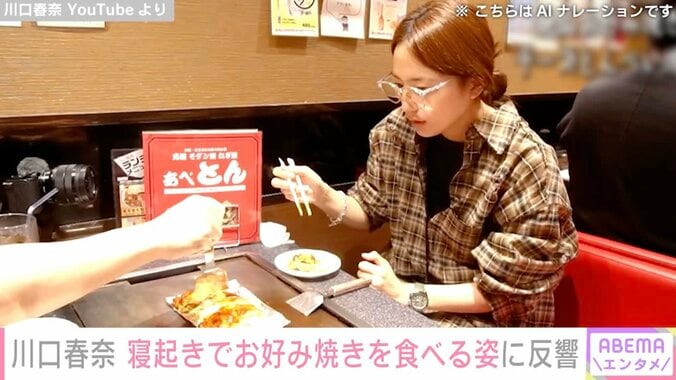 【写真・画像】水着姿が話題・川口春奈（30）、寝起きでお好み焼きを食べる飾らない姿に反響「すっぴん!?綺麗だなぁ」「たくさん食べててスゴイ」　1枚目