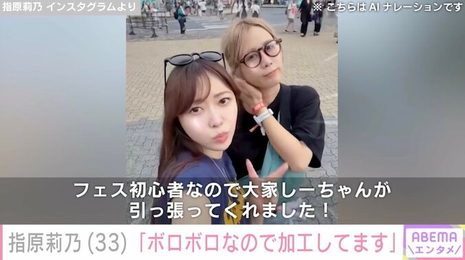 指原莉乃 Instagramより