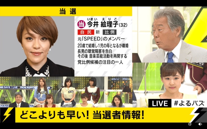 参院選を「戦った」今井絵理子氏　当確後に沖縄の基地問題について語る 3枚目