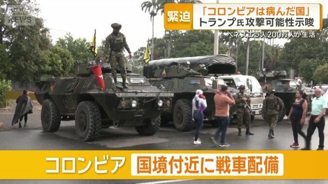 コロンビア国境付近に配備された戦車