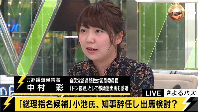 「小池さんは信長と秀吉が合わさったような人物。思い切って衆院選に出てほしい」希望の党・松原仁氏の発言に中村彩氏が猛反論 3枚目