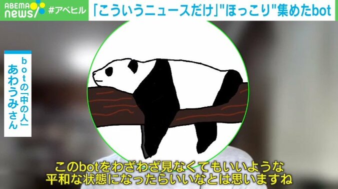 コロナ禍のストレスを“ほっこりニュース”で緩和…笑顔と癒やしを届けるTwitterアカウントの「中の人」を取材 3枚目