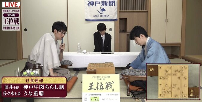 藤井聡太王位のお気に入り？2年連続「神戸牛肉ちらし膳」 佐々木大地七段は迫力「うな重膳」 ファンは羨望「めちゃくちゃ美味しそう！」／将棋・王位戦七番勝負第2局 1枚目