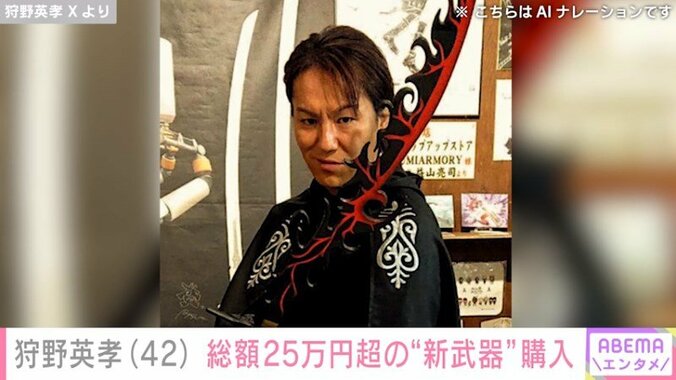 狩野英孝（42）