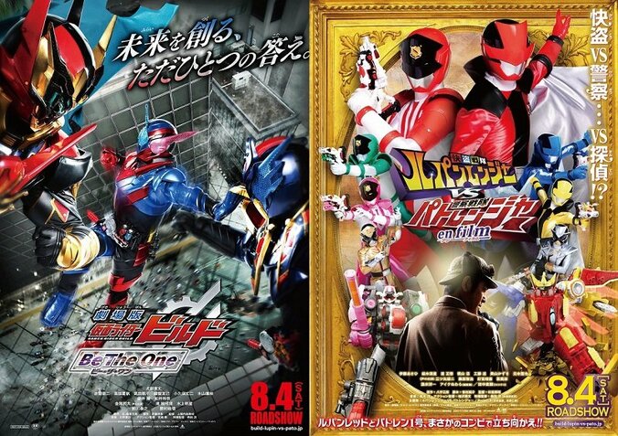 劇場版『仮面ライダービルド』『ルパンレンジャーVSパトレンジャー』正式タイトル決定！ポスタービジュアルと予告映像も解禁！ 1枚目