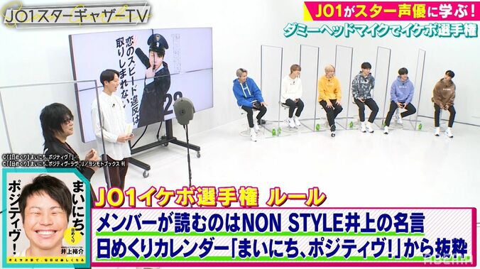 甘い言葉でささやき…キスの音まで！鶴房汐恩「JO1になって一番恥ずかしい」と大照れ　イケボ選手権 2枚目