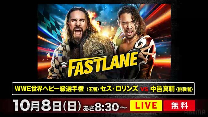 「日本のみなさんの応援が必要」WWE・中邑真輔、「FASTLANE」で日本人初の快挙“WWE世界ヘビー級王座”奪取へ意気込み 2枚目