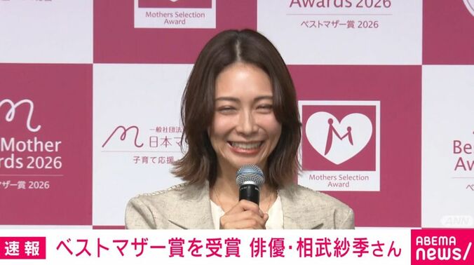 相武紗季