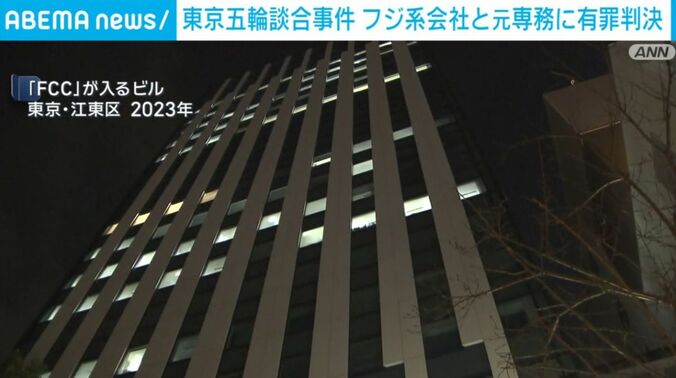 「FCC」が入るビル