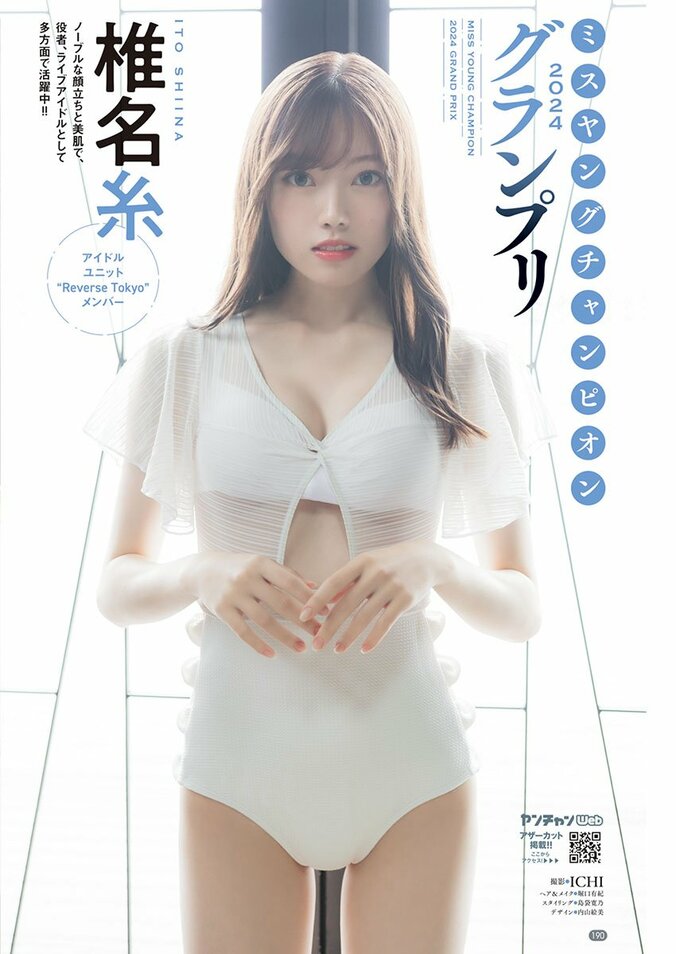 椎名糸（C）ICHI（秋田書店）