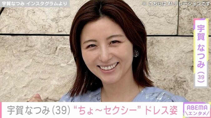 【写真・画像】水着姿が話題・宇賀なつみ、ワンショルダーのドレス姿に反響「ちょ～セクシーで綺麗」「大人の色香！」　1枚目