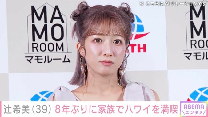 【写真・画像】辻希美（39）、8年ぶりに家族でハワイ旅行を満喫 夫の杉浦太陽が1歳の次女・夢空ちゃんらとプールを満喫する家族ショットも公開　1枚目