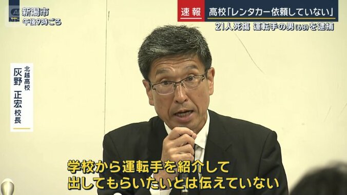 北越高校　灰野正宏校長