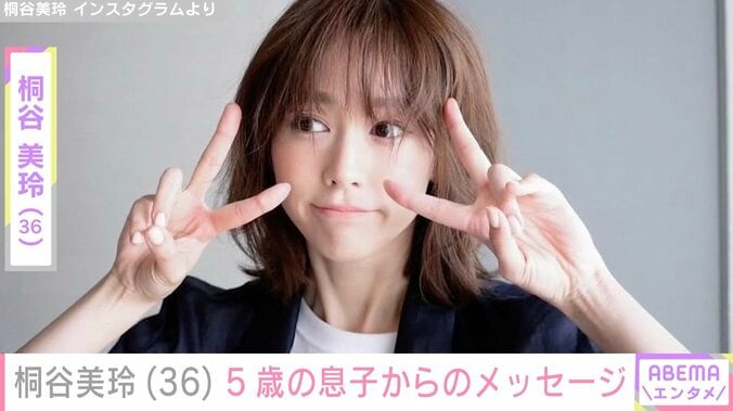 【写真・画像】自宅を公開した桐谷美玲、5歳息子からの手紙を公開「ママも“だいすま”」　1枚目