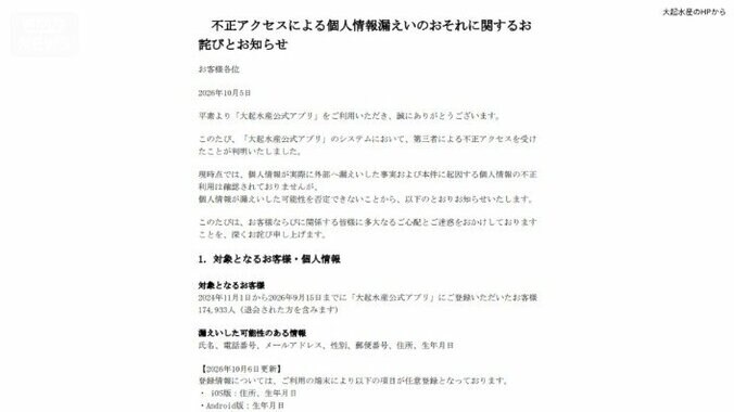 【情報まとめ】タイムズカー、焼肉きんぐ、ミスターマックス…大手企業で不正アクセス相次ぐ　GMO「勝手にAmazonギフトコードに交換」不正利用で二次被害の確認は初 5枚目