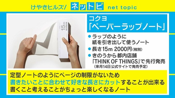 ラップのように“引き出す”ノート誕生、すでに多数の問い合わせも 1枚目