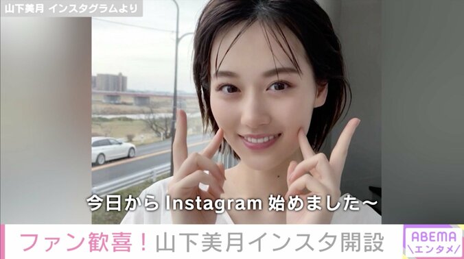 すでに19万人以上がフォロー！ 乃木坂46・山下美月、公式Instagramを開設 1枚目