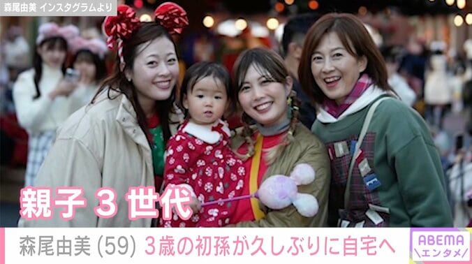 親子3世代“顔出しショット”が話題 森尾由美（59）、久しぶりに自宅に来た3歳の初孫の姿に反響「温かくて楽しいひとときですね」「可愛すぎる！」 3枚目