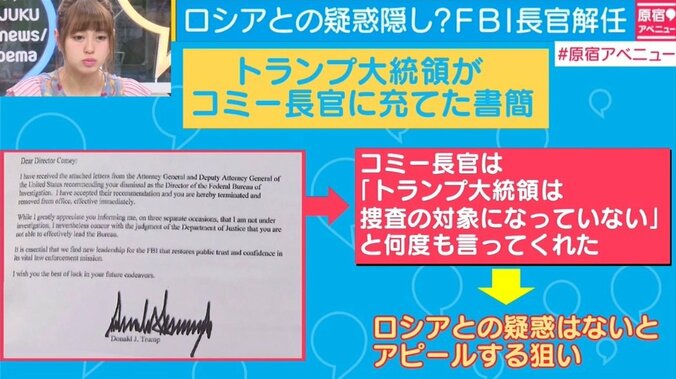 トランプ氏のFBI長官解任、真の理由はロシアとの疑惑隠し？ 2枚目