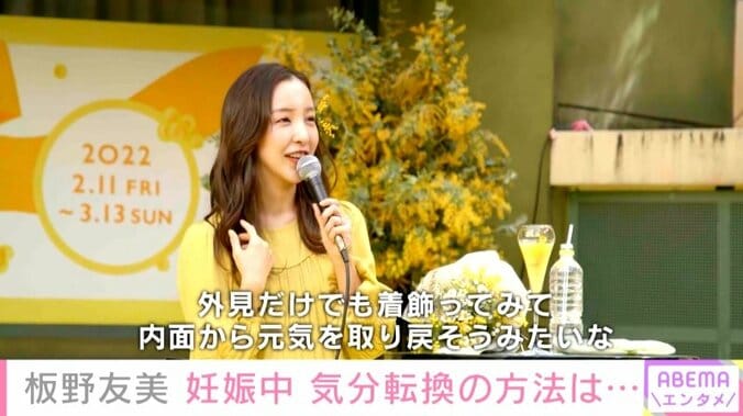 「外見だけでも着飾って元気を取り戻す」板野友美が明かす 妊娠や子育ての“リフレッシュ方法” 1枚目