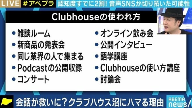 24時間常駐!1時間5万円の転職相談に誘導も…“Clubhouse沼”にハマった『FINDERS』米田智彦氏と田端信太郎氏が語った音声型SNSの魅力 4枚目