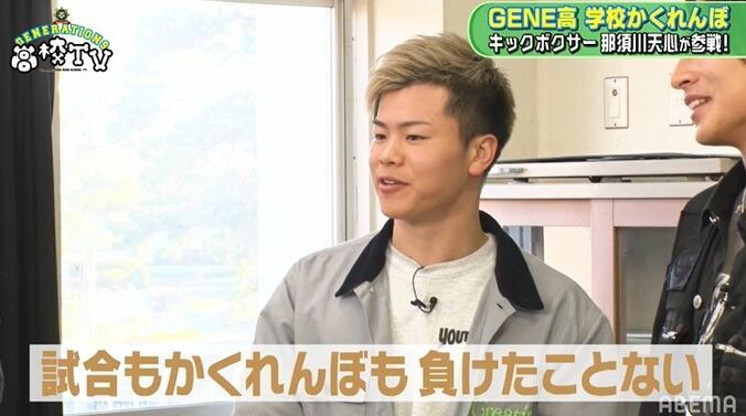 「試合もかくれんぼも負けたことない」那須川天心がGENE高名物・かくれんぼに参戦！ 4枚目