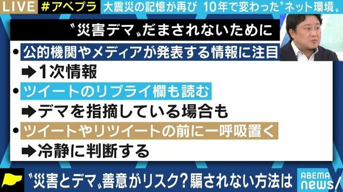 “SNSに群がる報道”からの卒業を 災害発生時のデマとメディアの役割 1枚目