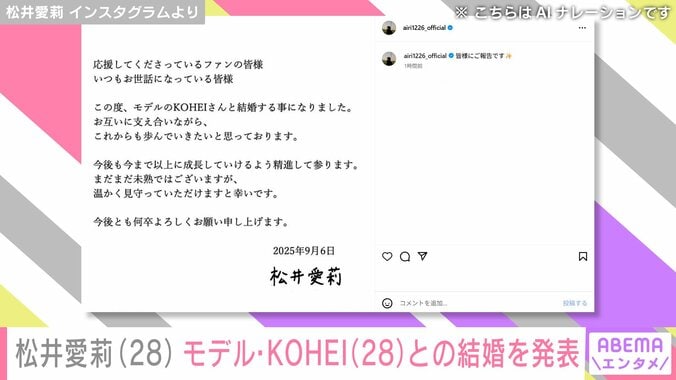 松井愛莉の結婚報告