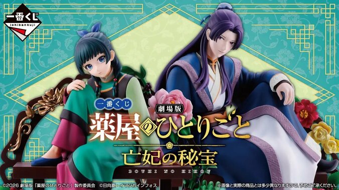 『劇場版 薬屋のひとりごと』ファミマ限定ブロマイド購入権付きムビチケコンビニ券が11月13日発売 3枚目