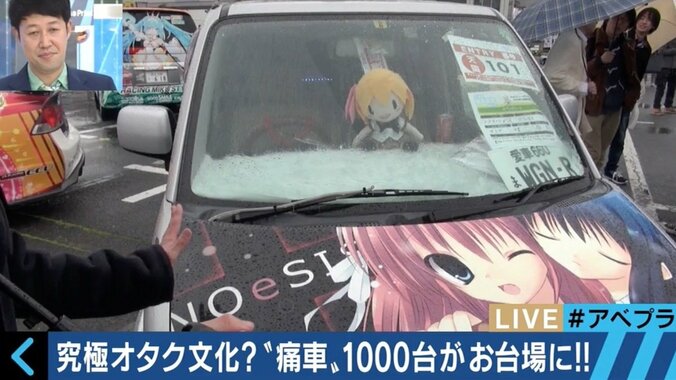 痛車1000台、オタク6000人が集合　改造費200万円以上の痛車も 5枚目