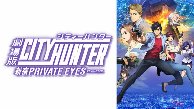 【写真・画像】「シティハンター」歴代アニメ全4シリーズ、劇場版を一挙配信！公式無料チャンネルが期間限定オープン　9枚目