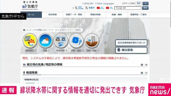気象庁HPから