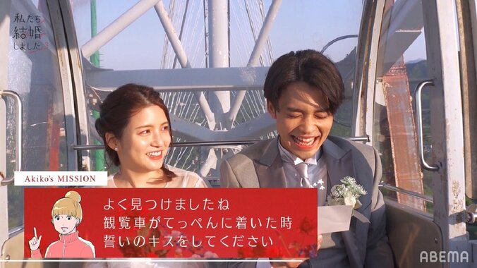 川島海荷＆中田圭祐、観覧車の中で誓いのキス！照れまくる2人に三浦翔平「楽しいですね、これ」『私たち結婚しました3』第1話 4枚目