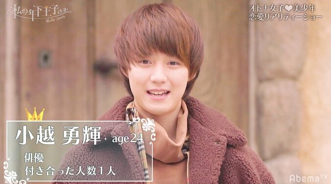 木下優樹菜、小越勇輝のかわいさに驚き 「女の子みたい」と大絶賛　『私の年下王子さま Winter Lovers』#7 2枚目