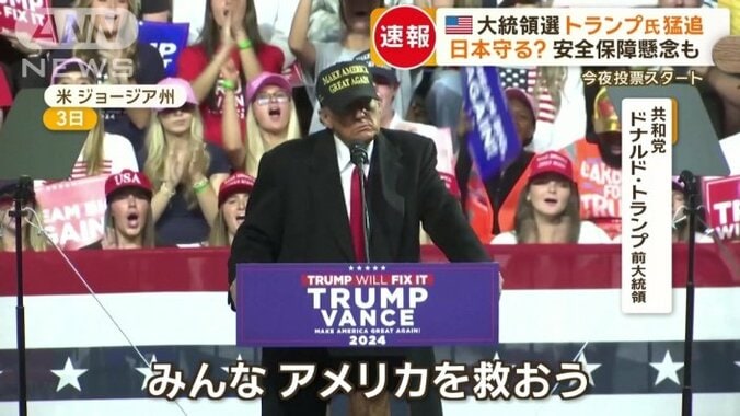 共和党　ドナルド・トランプ前大統領