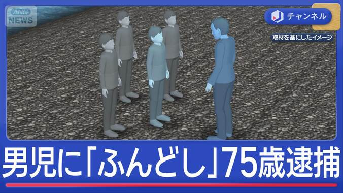 「ふんどししてみるか」小6男児に“わいせつ”か…75歳塾講師を逮捕“容疑否認” 1枚目