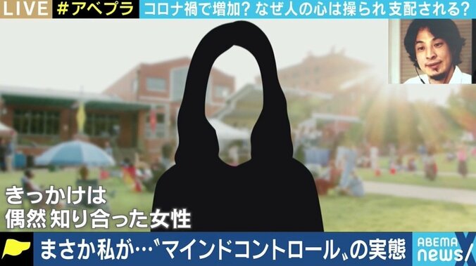 「勧誘されるのは変わりたいという願望が強い時」 身近に潜む“マインドコントロール” SNS上で作られる“合意”の危険性も 2枚目