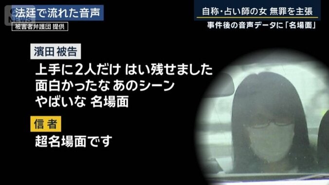 法廷で流れた音声