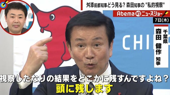 森田県知事の“私的視察”、舛添氏が千葉県庁の主張を問題視「知事の所在不明はあり得ない」 2枚目