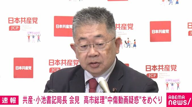 共産・小池晃書記局長