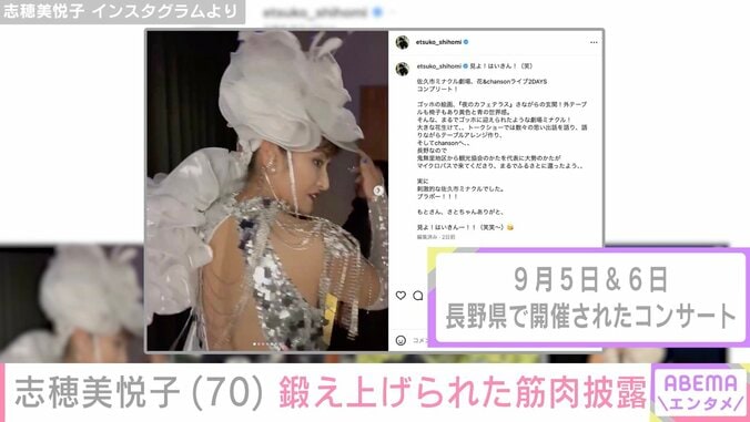 志穂美悦子 Instagramより