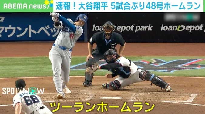 【写真・画像】「すげーよ！ よっしゃー！ あの角度よ」…大谷翔平の48号HRに解説者の興奮が止まらない！　1枚目