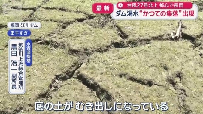 ダムの底